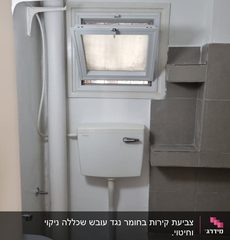 חלון קטן עם מסגרת אטומה בחדר אמבטיה
